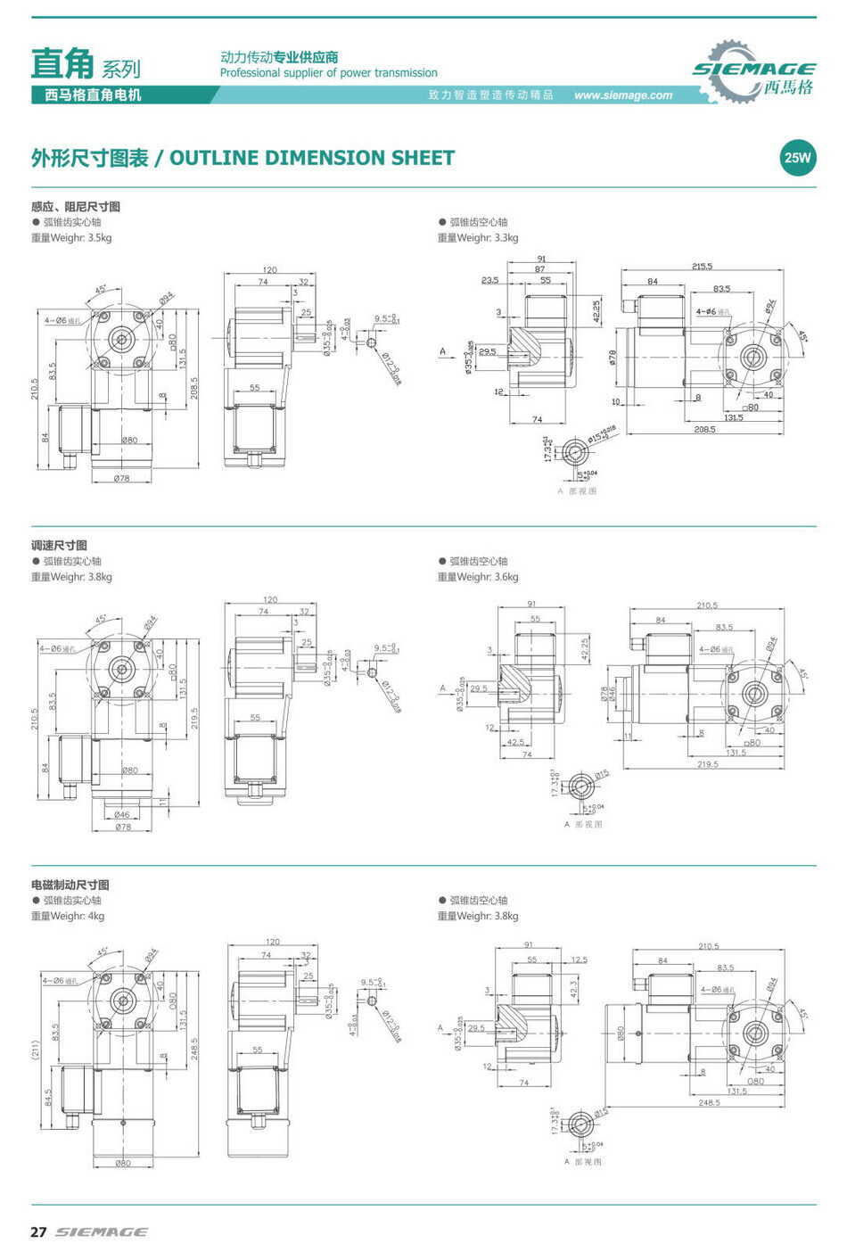 西馬格直角減速機(jī)