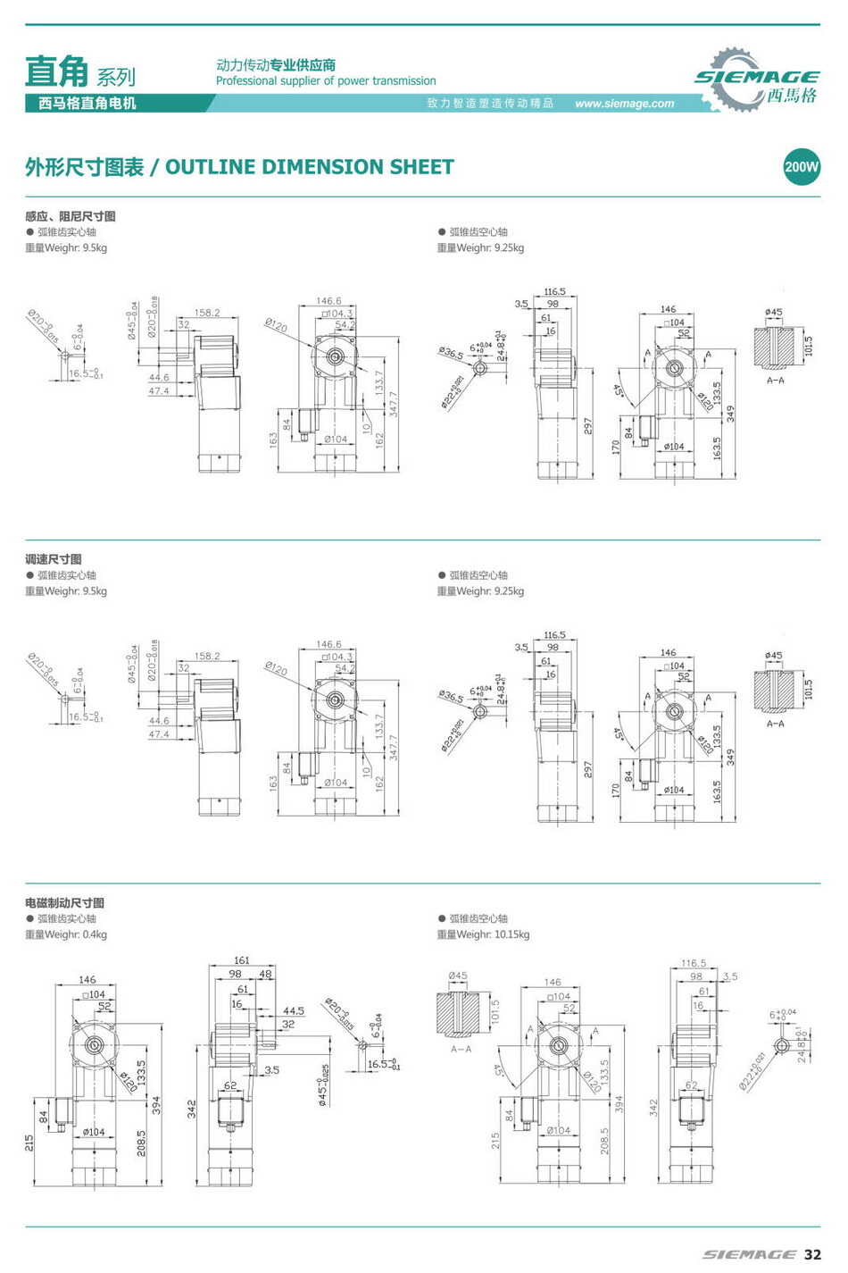 西馬格拐角電機(jī)