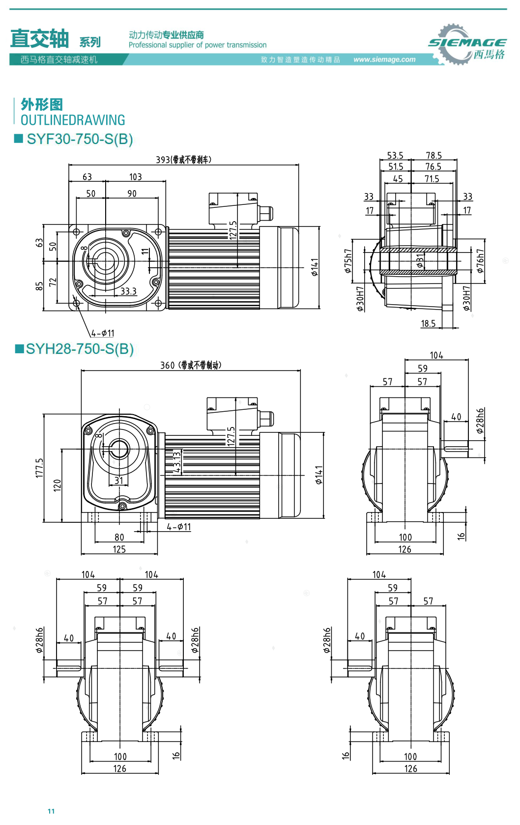 直交軸傘齒輪減速機尺寸