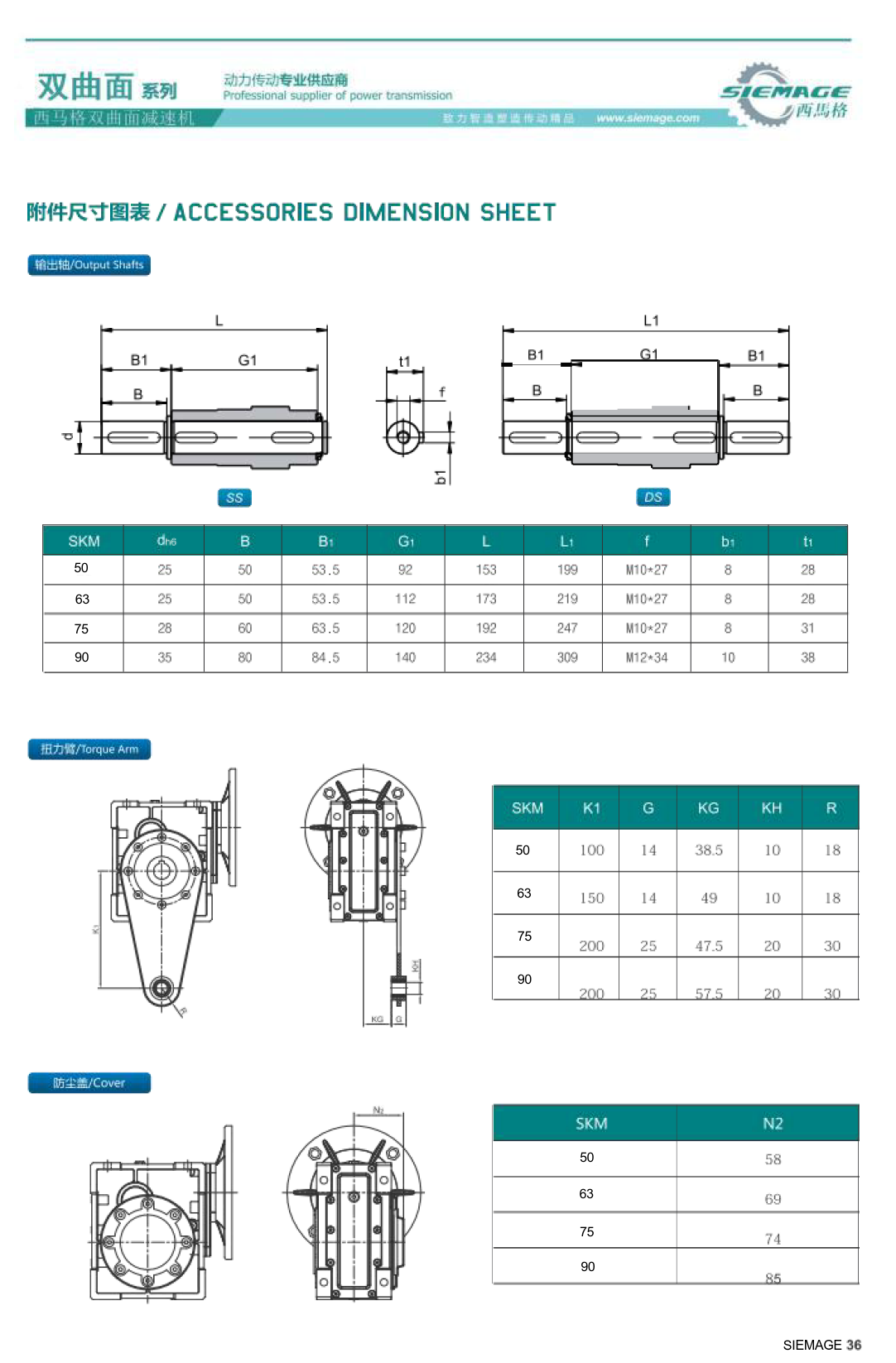 西馬格減速機(jī)出力軸